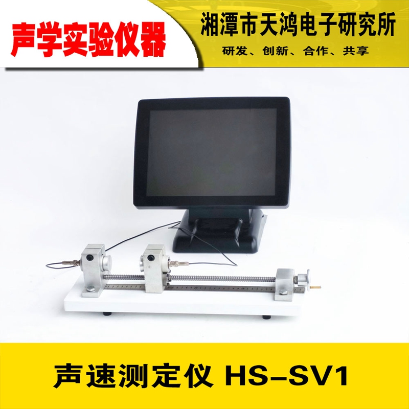 声速测量仪,声速测定